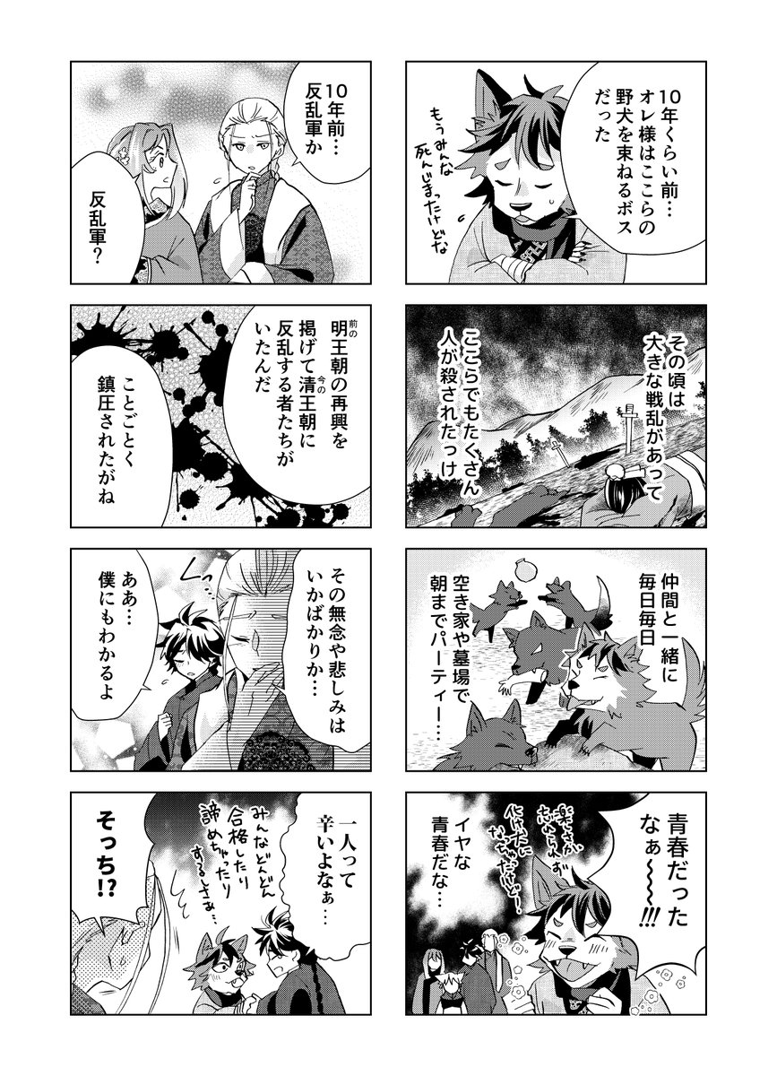 【2/2】化け犬に襲われる!!!!!(#あやかしの嫁にほだされてます 11話/前半) #あや嫁 #漫画が読めるハッシュタグ