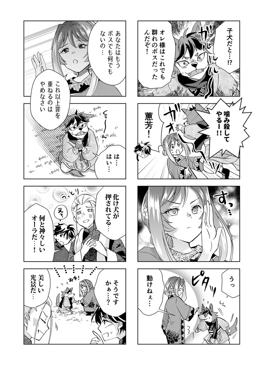 【2/2】化け犬に襲われる!!!!!(#あやかしの嫁にほだされてます 11話/前半) #あや嫁 #漫画が読めるハッシュタグ