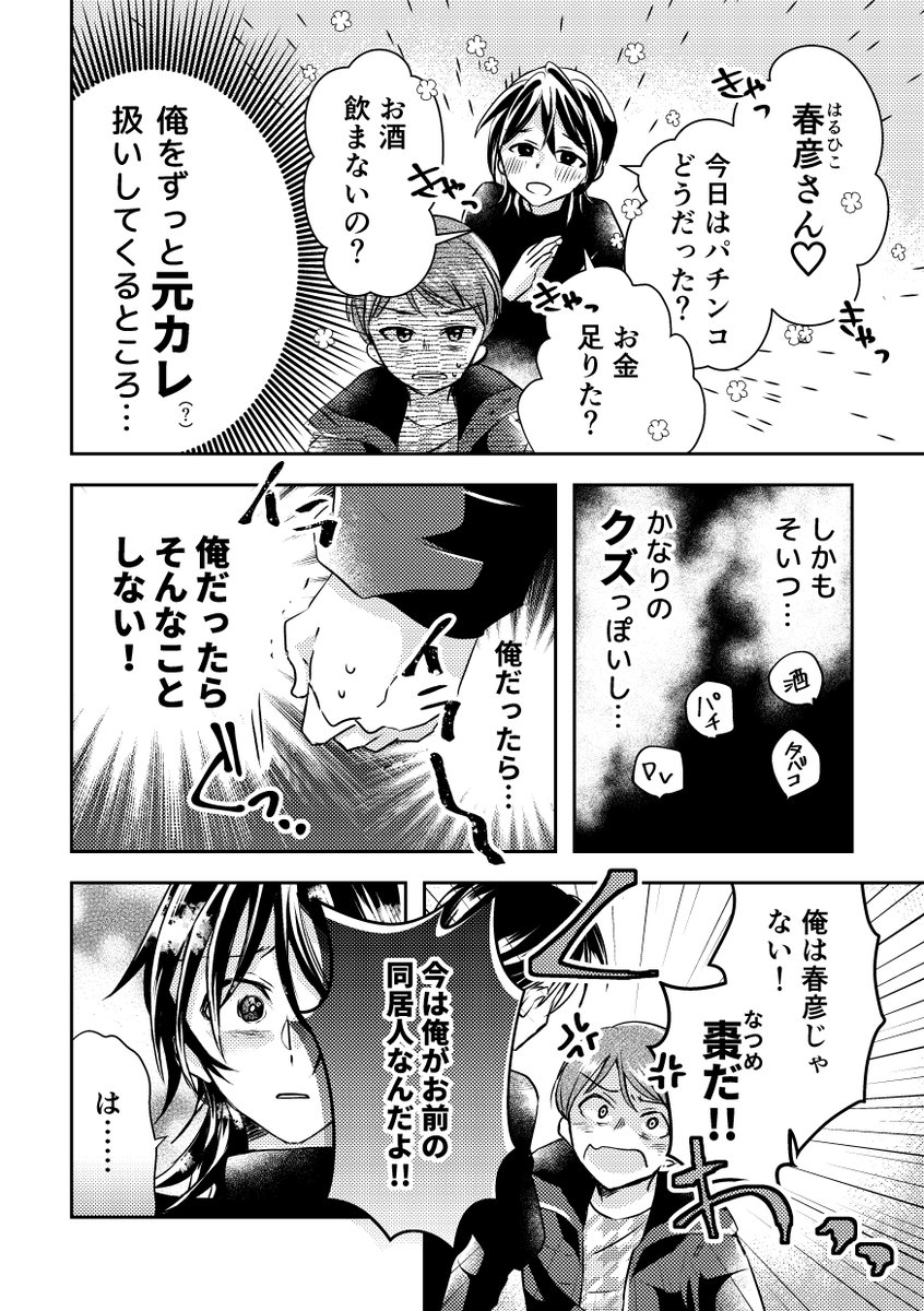 夏だ!ホラーだ!事故物件の幽霊お兄さんをときめきで除霊しよう!(再掲)
#漫画がよめるハッシュタグ  #創作BL 