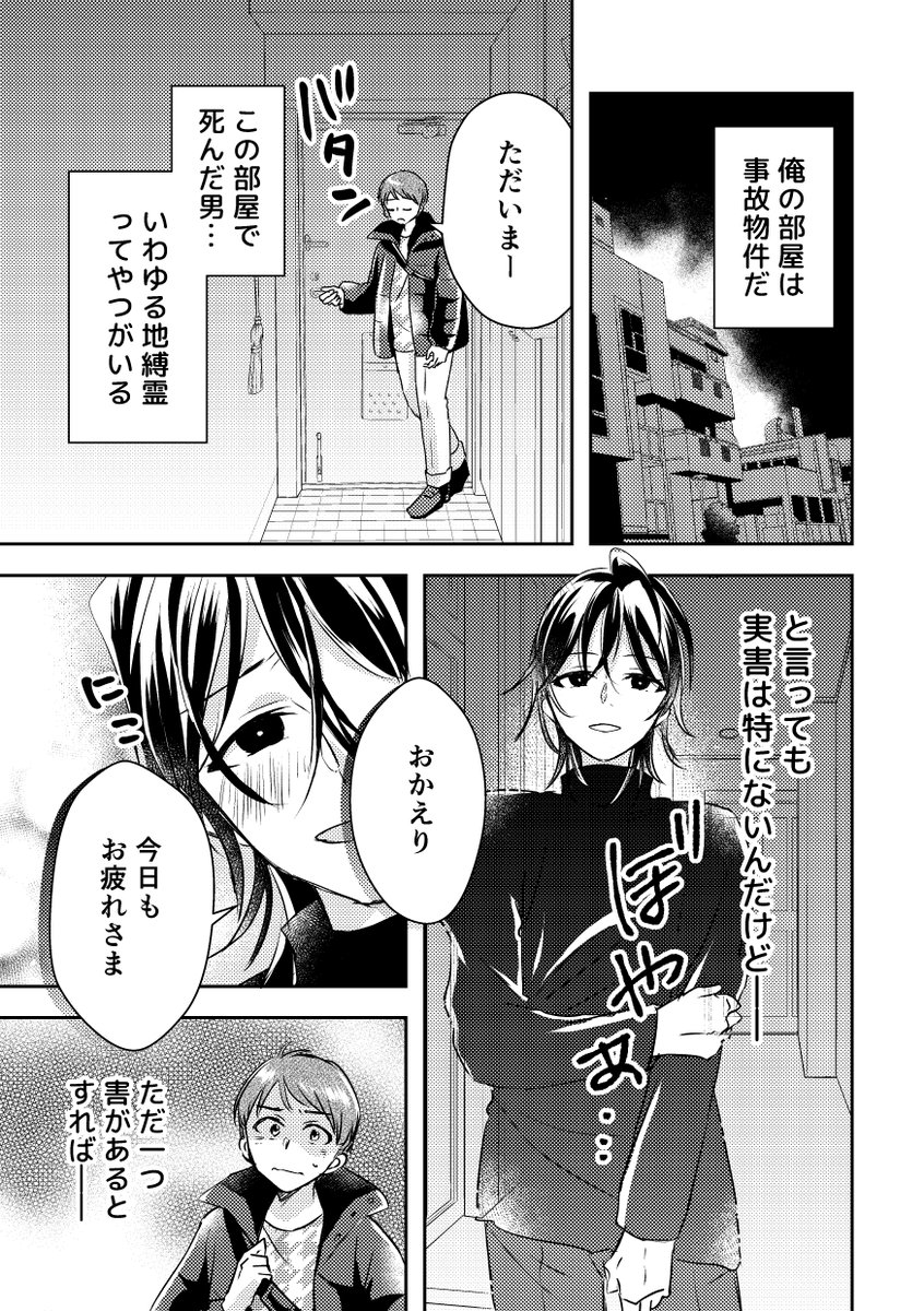 夏だ!ホラーだ!事故物件の幽霊お兄さんをときめきで除霊しよう!(再掲)
#漫画がよめるハッシュタグ  #創作BL 