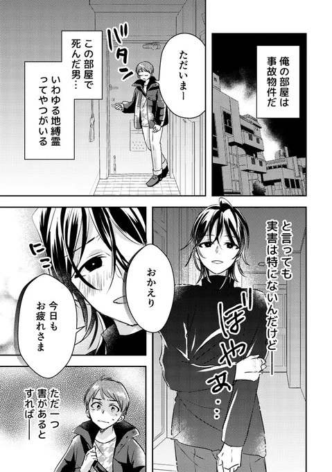 夏だ!ホラーだ!事故物件の幽霊お兄さんをときめきで除霊しよう!(再掲)
#漫画がよめるハッシュタグ  #創作BL 