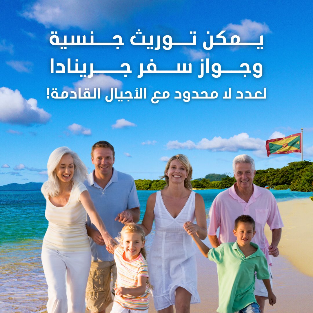 AzurCbi's tweet image. جنسية وجواز سفر غرينادا ليست لك فقط، بل يمكن توريثها لأجيال قادمة بلا حدود، مما يضمن مستقبلاً آمناً لعائلتك.

📞 00962797100065
🌐 azurcbi.com

#citizenshipbyinvestment #globalcitizenship #AzurCBI
#جواز_سفر #الجنسية_الاستثمارية #بدون_تأشيرة #مستقبل_آمن