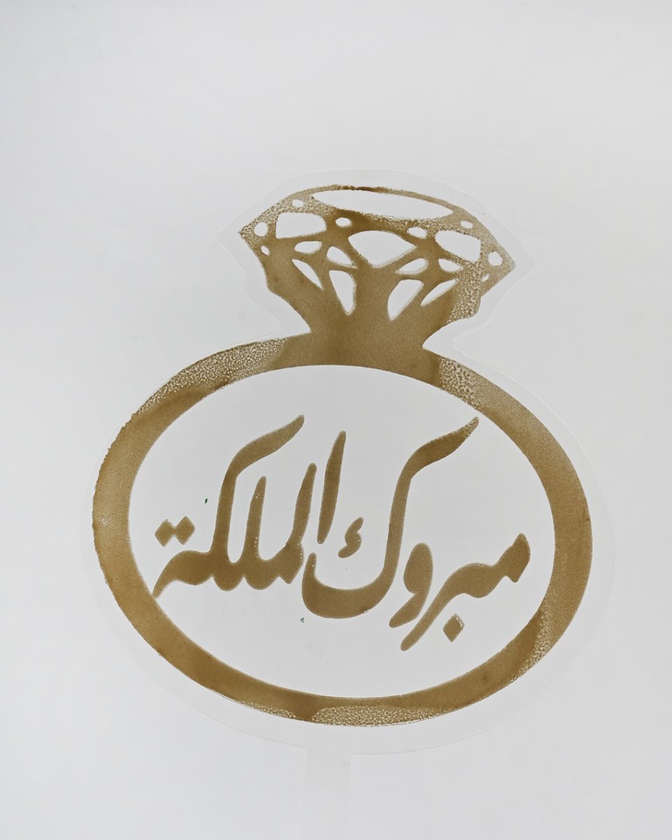 مبروك الملكة الاء وطارق ربي يتمم لكم على خير