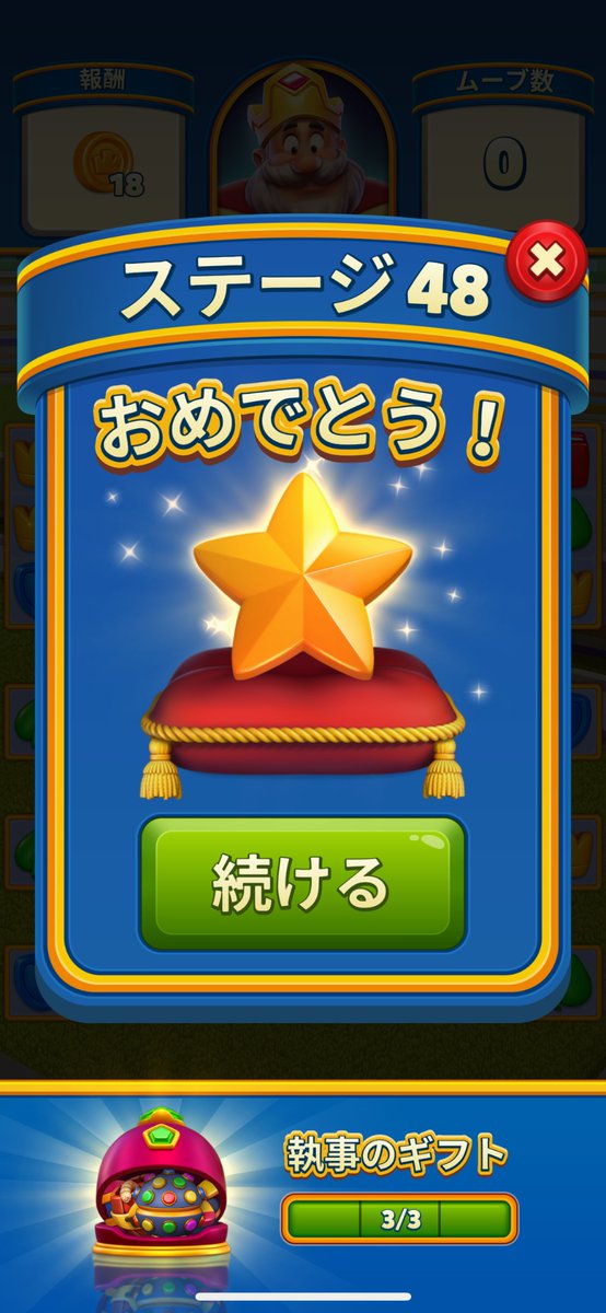sch1105's tweet photo. ロイヤルマッチ
ステージ48クリア！
#ロイヤルマッチ https://t.co/oWz8cU3dao