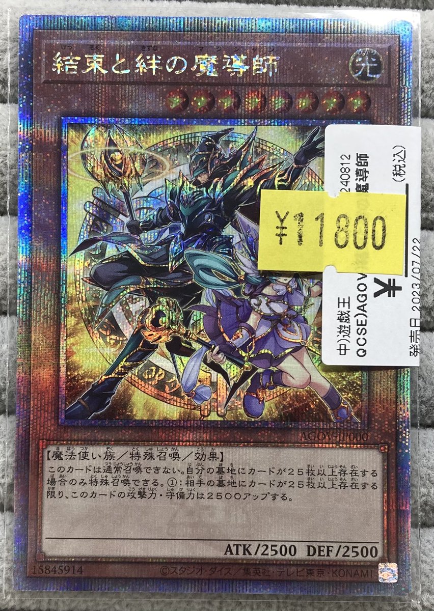 遊戯王　結束と絆の魔導師　25th 黄 遊戯王カードゲーム25周年を記念した特別なモンスター、「結束けっそく
