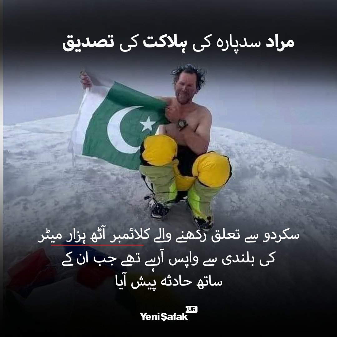 yenisafakur's tweet image. الپائن کلب کے صدر ایاز شگری نے مراد سدپارہ کی موت کی تصدیق کرتے ہوئے کہا ہے کہ ’مراد سدپارہ براڈ پیک سمٹ کے دوران پہلے زخمی ہوئے اور پھر لاپتہ ہو گئے۔‘

#AlpineClub #BroadPeak #Summit #Pakistan #K2 #Mountaineers #News #YeniSafakUrdu