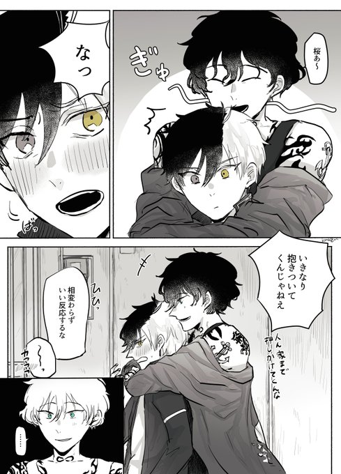 やまさく 期待してしまう | か瀬 香 さんのマンガ | ツイコミ(仮)