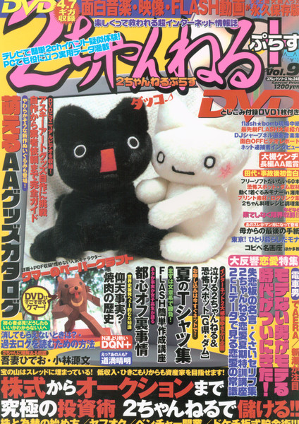 04年の雑誌『2ちゃんねるぷらす Vol.9』の付録音源がYouTubeに