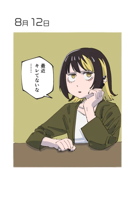 8月12日 