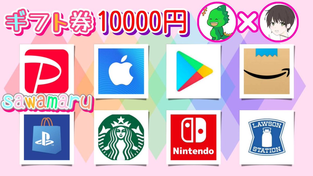/
お好きなギフト券10000円

抽選で1名様にプレゼント
\

（応募方法）
①このツイートいいね&amp;リポスト
②私と<a href="/predinosaur/">🎁毎日プレゼントザウルス🦖！固定ツイで高額当選チャンス✨</a> のフォロー

（締切）
8/19 23時59分 まで

抽選結果はツイートにて発表致します。