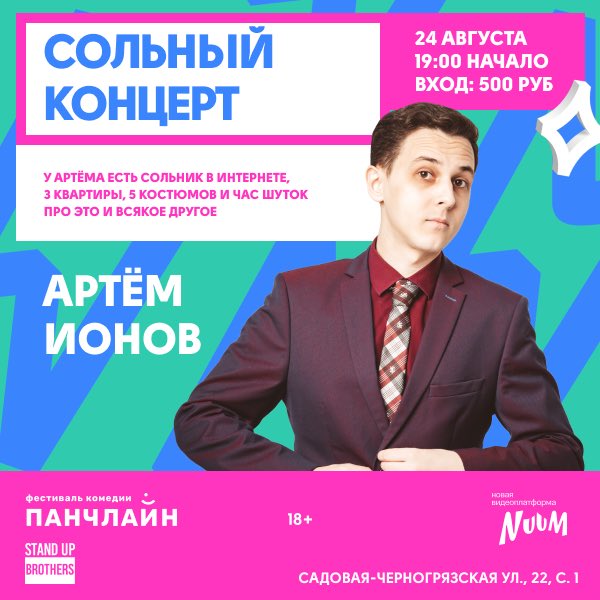 ionoff24's tweet photo. Я очень обрадуюсь (и охуею), если на мой скорый концерт в Москве придёт кто-то из социальной сети Икс. Программа новая — не то, что в сольнике на ютюбе.
Инфа на афише, а билеты тут: https://t.co/EPcdrq8v3U https://t.co/cc8YWMPJvo