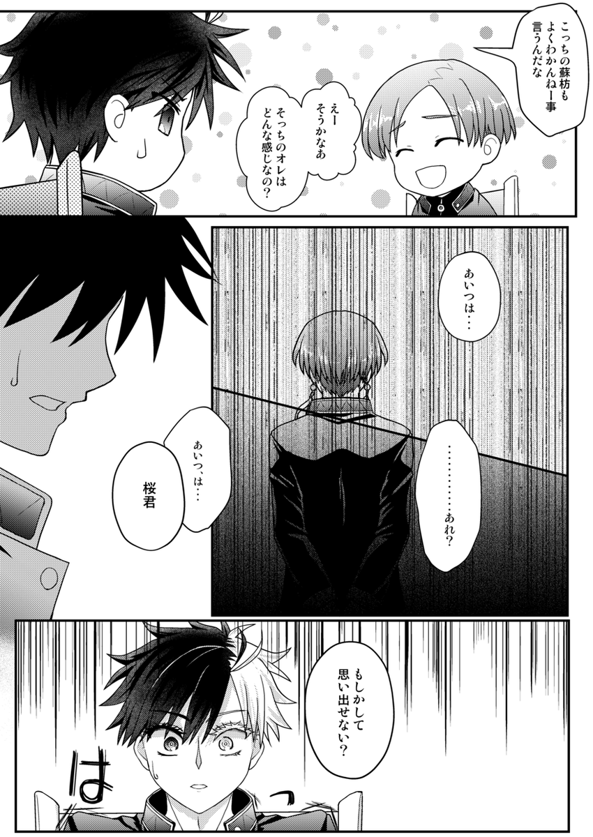 続『初期🌸くんが消えた初期世界に本編🌸くんが誘拐される話』 
(すおさく🫖🌸) 