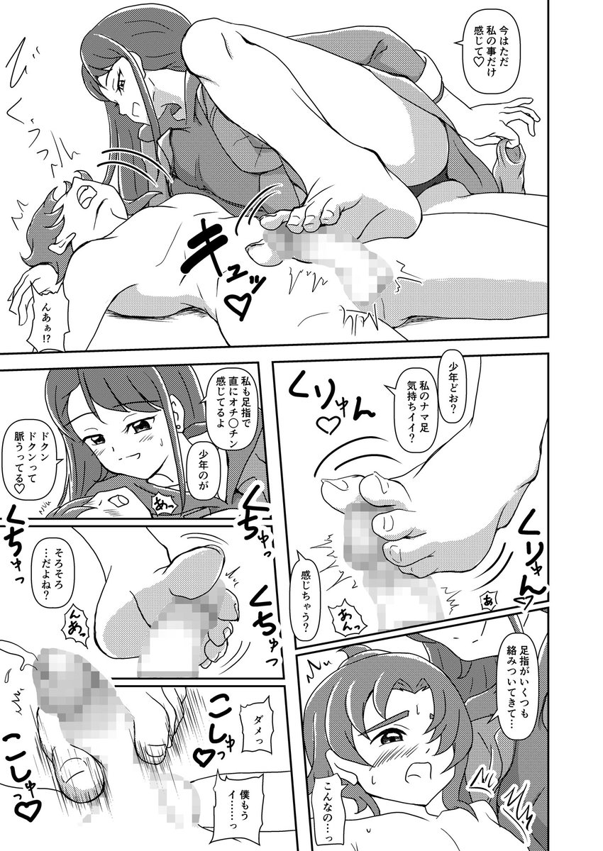 Ashi_O@ズリキュア原稿中 tweet media