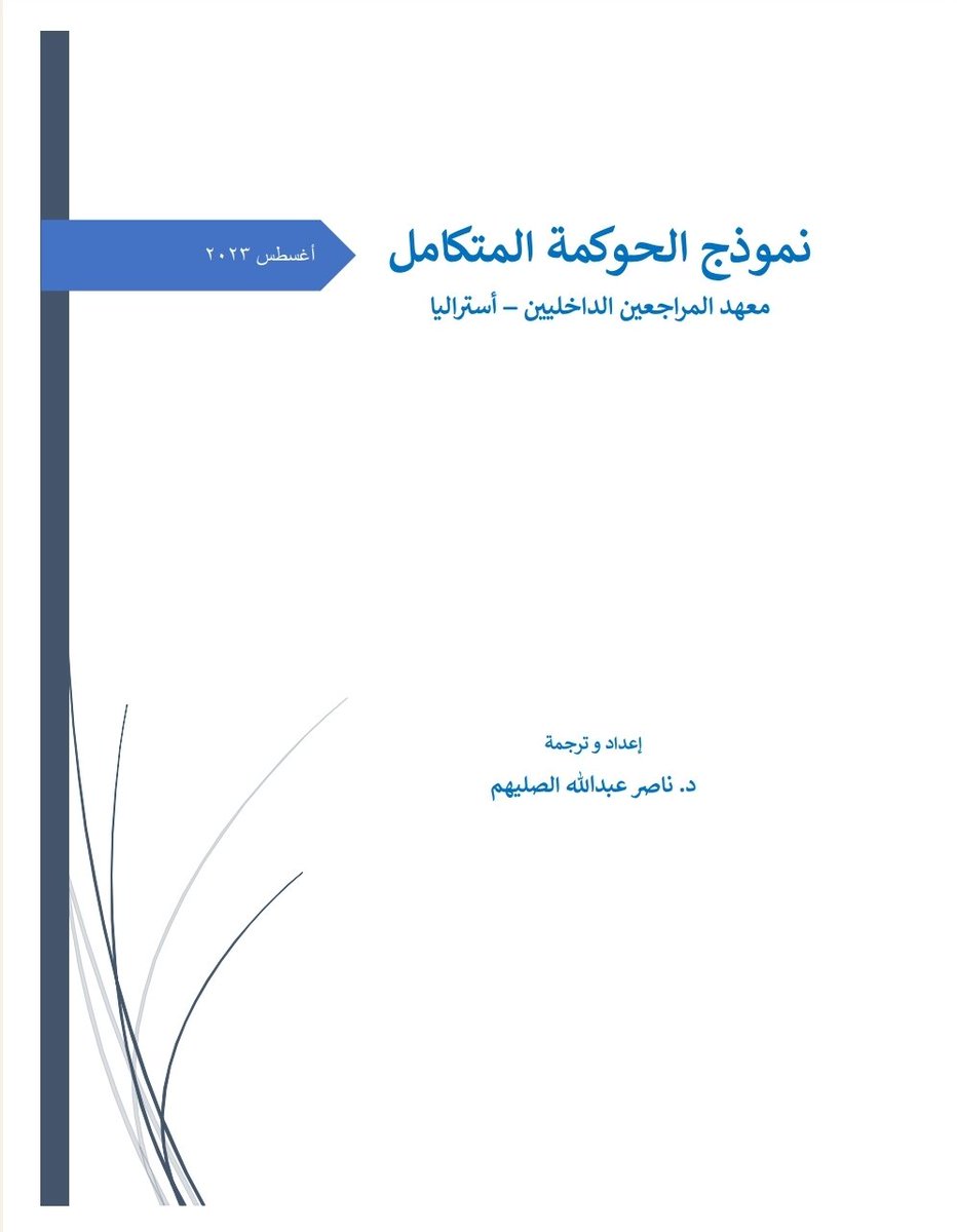 Lawyerlalothman's tweet photo. للمحامين المهتمن بالحوكمة 

- دليل شامل للمبتدئين في مجال الحوكمة 
https://t.co/RYP3WIMYND
- نموذج الحوكمة المتكامل
https://t.co/nP4ErUBi5F
- ملخص في الحوكمة وإدارة المخاطر والامتثال 
https://t.co/r8oVhwKDdD
- حوكمة الشركات ودور مجلس الإدارة 
https://t.co/wTEBPjgNHN
#حوكمة
#محامي https://t.co/GlJI7S0iPr