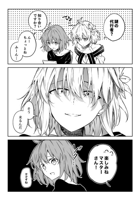 そういえば藤丸って明るい姫君しか知らないだろうなっていう 