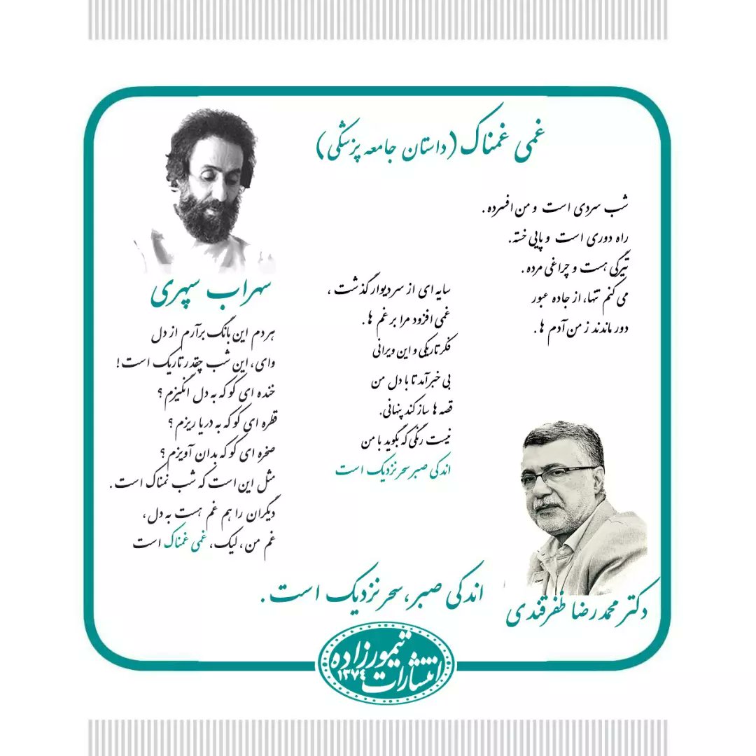 فرهادتیمورزاده، طبیب، مدیرمسئول انتشاراتتیمورزاده tweet media