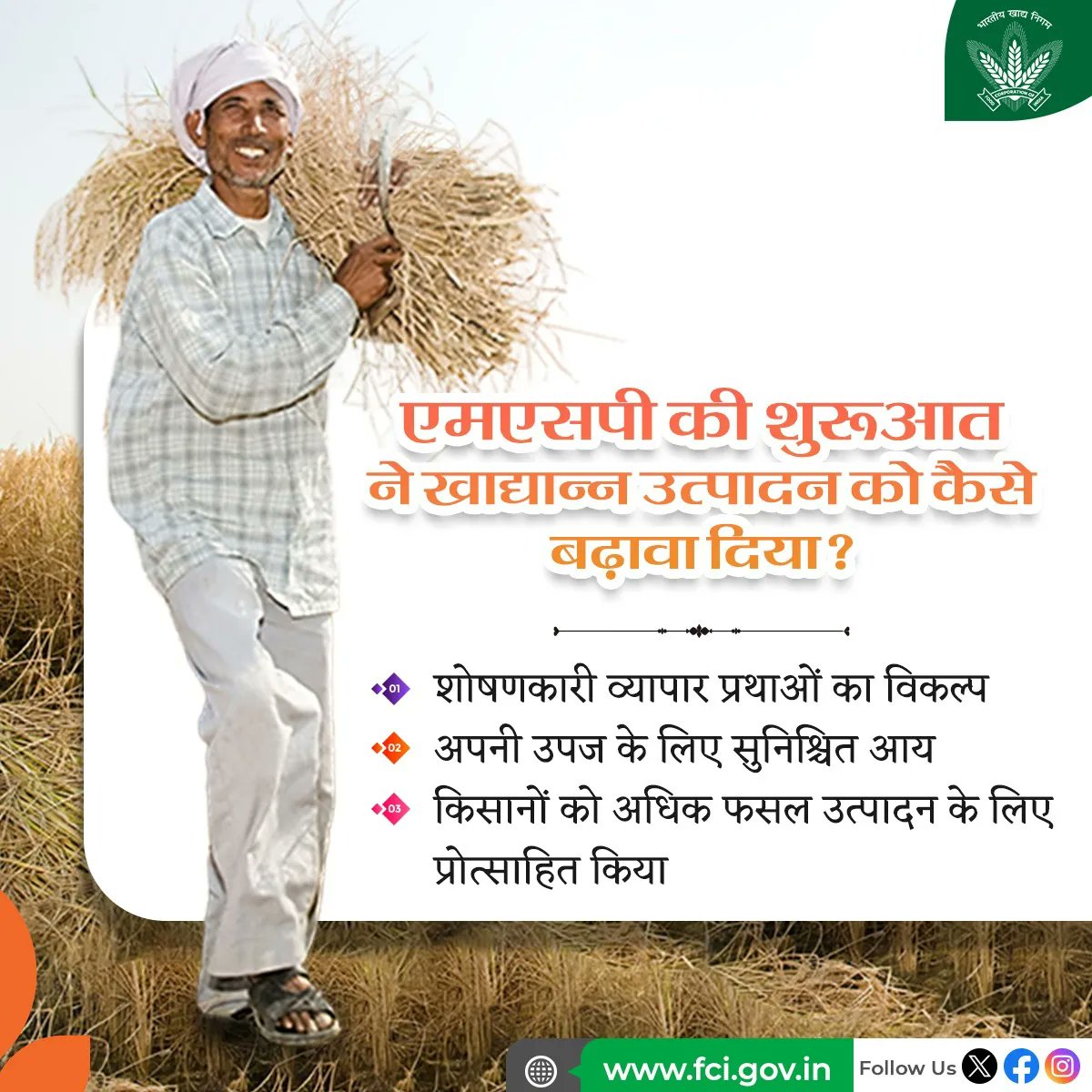 FCI_India's tweet photo. 1966-67 में न्यूनतम समर्थन मूल्य की शुरुआत से पहले, किसान शोषणकारी प्रथाओं के प्रति संवेदनशील थे, जिससे उनके लाभ मार्जिन पर असर पड़ता था। सीएसीपी ने किसानों को सुनिश्चित मूल्य दिया और उन्हें अधिक उत्पादन के लिए प्रोत्साहित किया। #अन्नस्वराज्य #AnnaSwaraj #FreedomByFoodSecurity https://t.co/gFncsHkpaW
