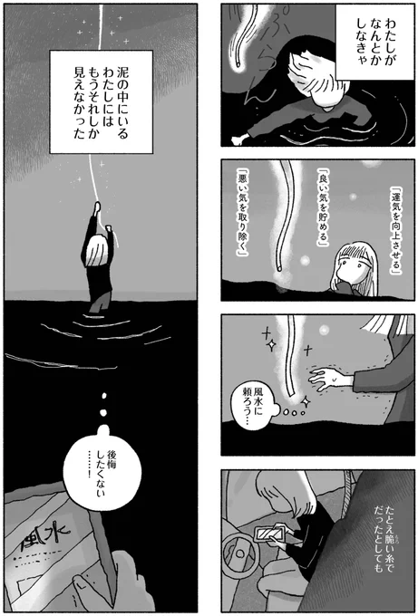占いにすがる私は間違っていますか?(0/9) 