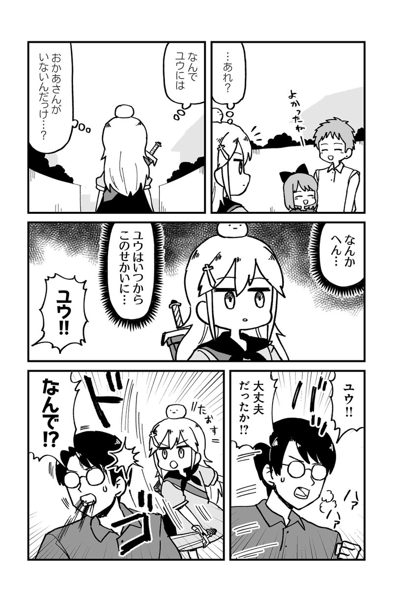 【クエスト16 ゆうしゃのぼうけん 18】大沖『保護者な魔王と子ども勇者』  #ツイ4