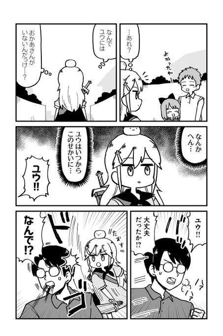 【クエスト16 ゆうしゃのぼうけん 18】大沖『保護者な魔王と子ども勇者』  #ツイ4