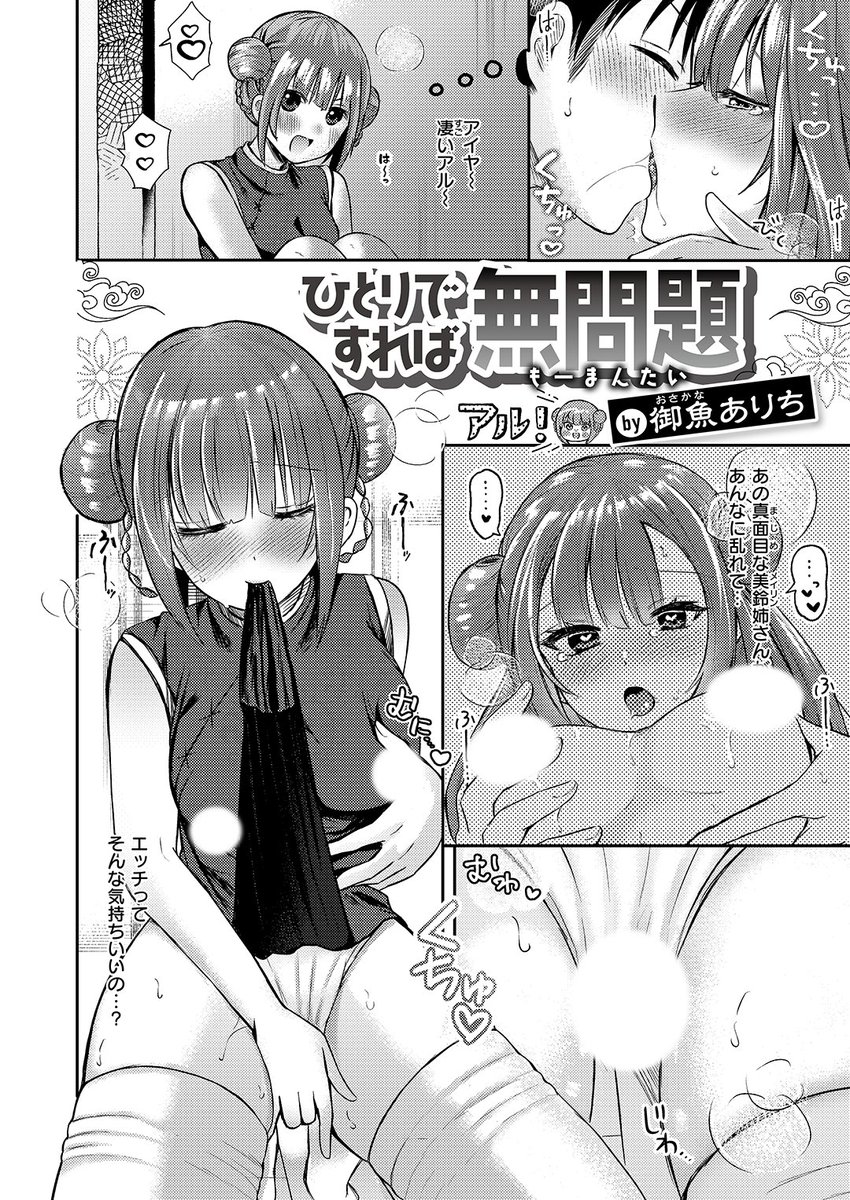 ✨本日のおすすめ✨
御魚ありち先生
《ひとりですれば無問題 アル!》
WEEKLY快楽天 2024 No.30

姉夫婦のえっちな声が聞こえてくる👂
我慢ができなくなったので
ひとりでオナニーしちゃいます💓

🔽続きはこちら🔽
https://t.co/8Ca7F25LXE

※イメージ画像と実際の修正方法は異なる場合があります 