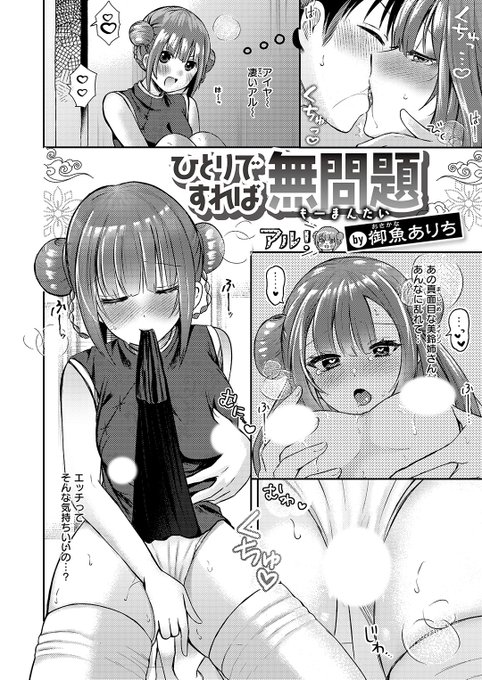 ✨本日のおすすめ✨
御魚ありち先生
《ひとりですれば無問題 アル!》
WEEKLY快楽天 2024 No.30

姉夫婦のえっちな声が聞こえてくる👂
我慢ができなくなったので
ひとりでオナニーしちゃいます💓

🔽続きはこちら🔽
https://t.co/8Ca7F25LXE

※イメージ画像と実際の修正方法は異なる場合があります 