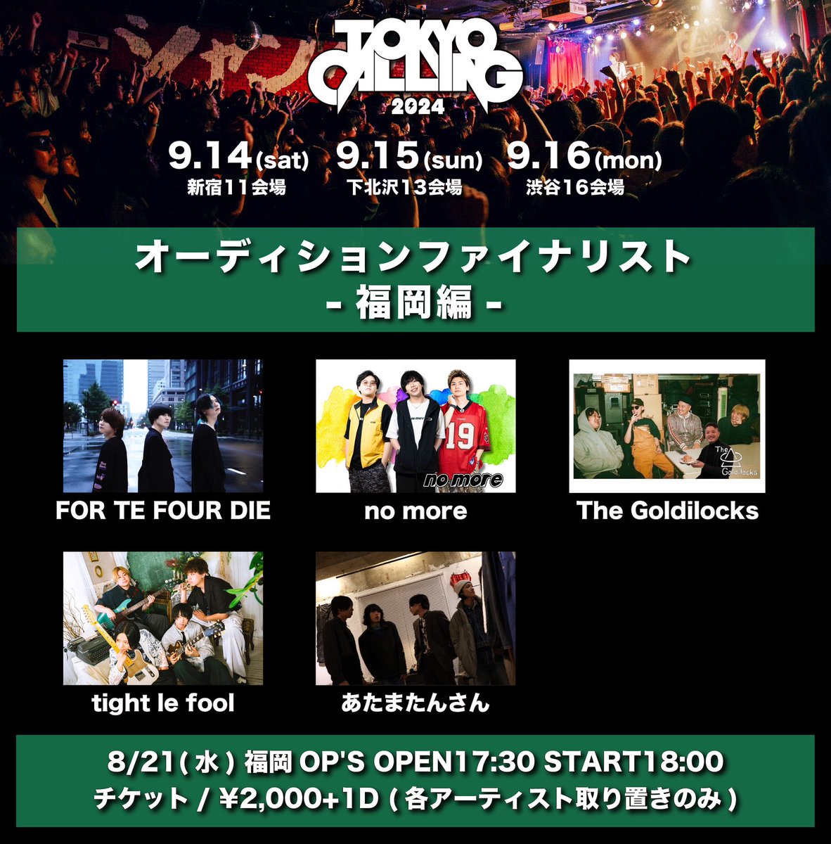 tokyo__calling's tweet photo. 【🎯ファイナリスト決定🎯】

9/14(土)15(日)16(月/祝) 開催
TOKYO CALLING 2024

オーディションの
福岡ファイナリストが決定🙌

ライブオーディションを行い
優勝者はTOKYO CALLING 2024に出演🔫

是非、足を運んで
アーティストを応援しよう🚩
(他地方は後日解禁❕)

#トーキョーコーリング

→

. https://t.co/grlsApuMLB