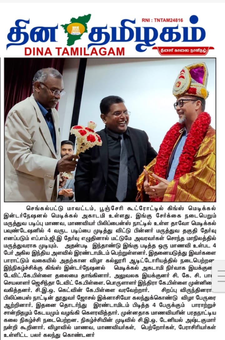 TraWorldEducare's tweet photo. Kings International Medical Academy organized a felicitation ceremony to honor the All India Rank holders of FMGE July 2024. This event was covered by several newspapers, including "Dina Tamizhagam" and "Dina Sangu," which featured the ceremony in their publications.
#fmge https://t.co/Xj69NJ0xFe