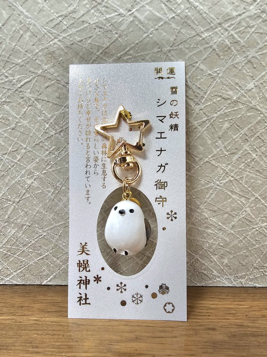 開運シマエナガお守りのご案内🕊⁡ ⁡⁡ ⁡とても可愛いらしい⁡お守りです