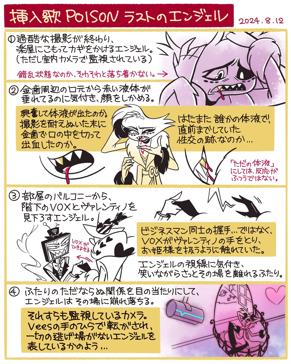 ネタバレ含む】エンジェルダストの個人的メモ② 前回のつづきで、V