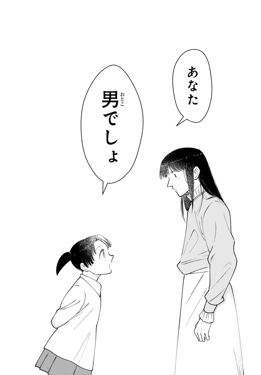 女装して男子高校生とおうちデートすることになったおじさんの話(0/6) 