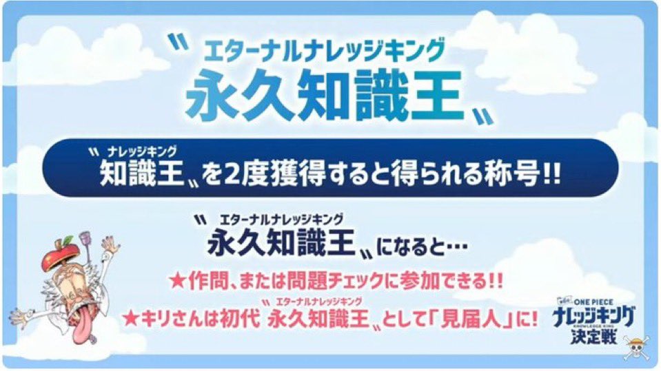 mahotukai_kiri's tweet image. 2代目&5代目〝ナレッジキング〟
改め
〝エターナルナレッジキング〟(永久知識王)の称号をいただきました!!
その為第6回ナレッジキングから頂上戦争には参加しません
たくさん応援いただいていたんですが一旦そっちの冒険は行き着くところまで行き着きました!!
思い返せば全てが奇跡だった…