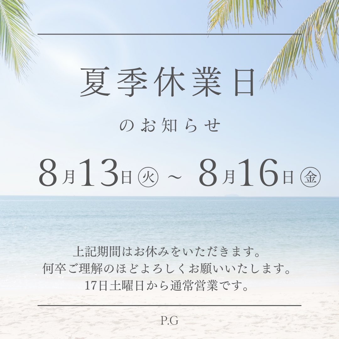CycleshopPG's tweet photo. ＊＊ 夏季休業 ＊＊
8月13日〜8月16日は夏季休業日とさせていただきます。

8月17日から通常通りの営業となります。
ご不便をお掛け致しますが何卒ご理解頂きますようお願い申し上げます。 

#袋町 
#うらぶくろ 
#cycleshoppg https://t.co/Gm2wMpuAE3