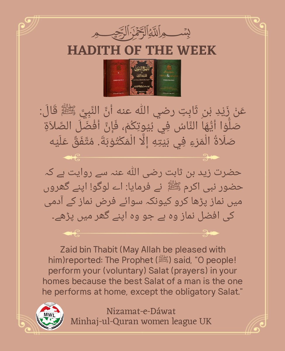 MinhajWL_UK's tweet photo. HADITH OF THE WEEK
#HadithOfTheWeek
#MWLUK https://t.co/rKLwqlHz2i