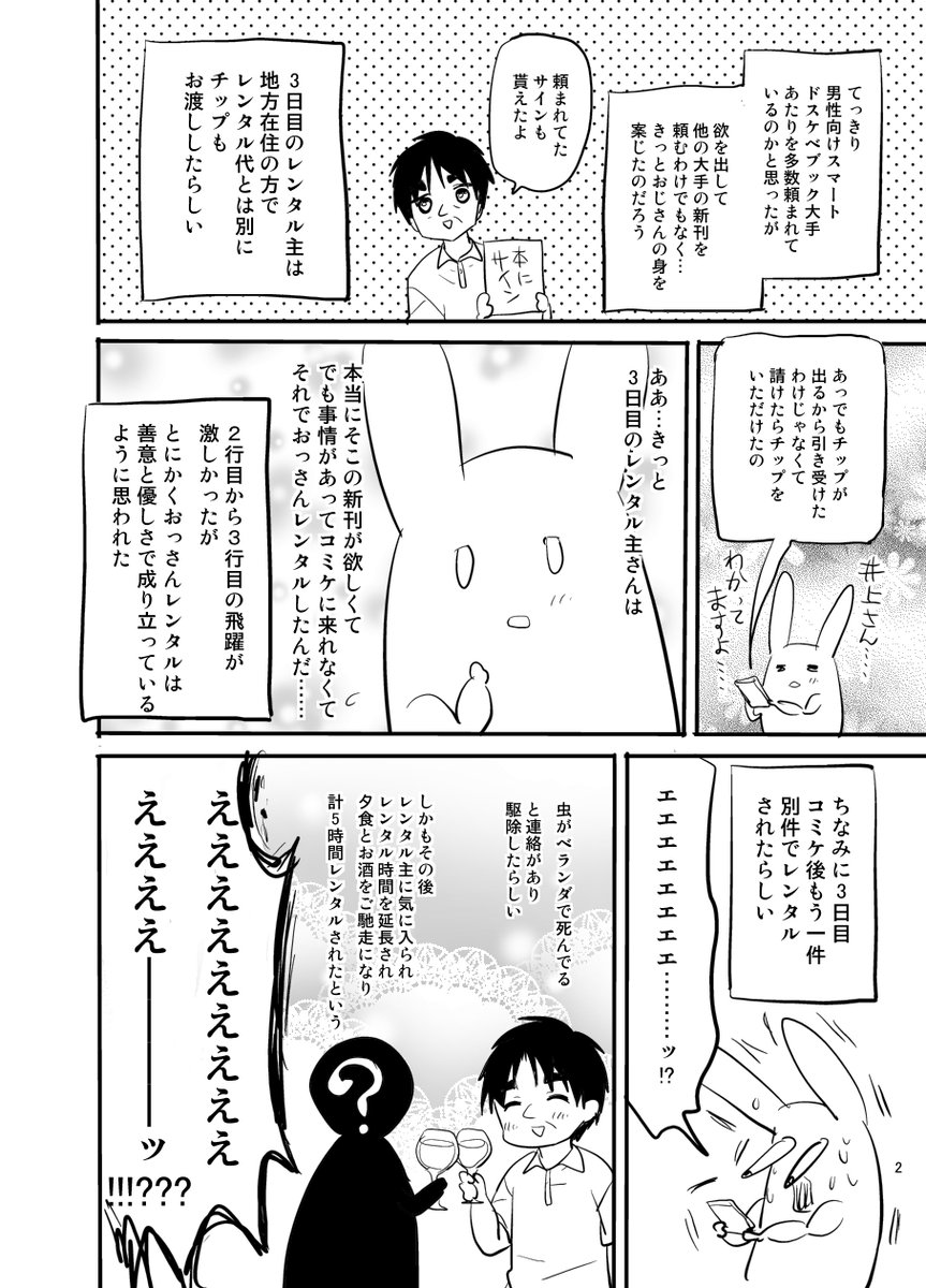 夏コミにて「おっさんレンタル」で売り子をお願いした話(再掲)(8/8) 