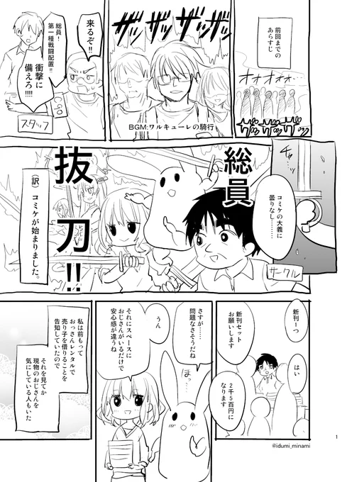 夏コミにて「おっさんレンタル」で売り子をお願いした話(再掲)(6/8) 