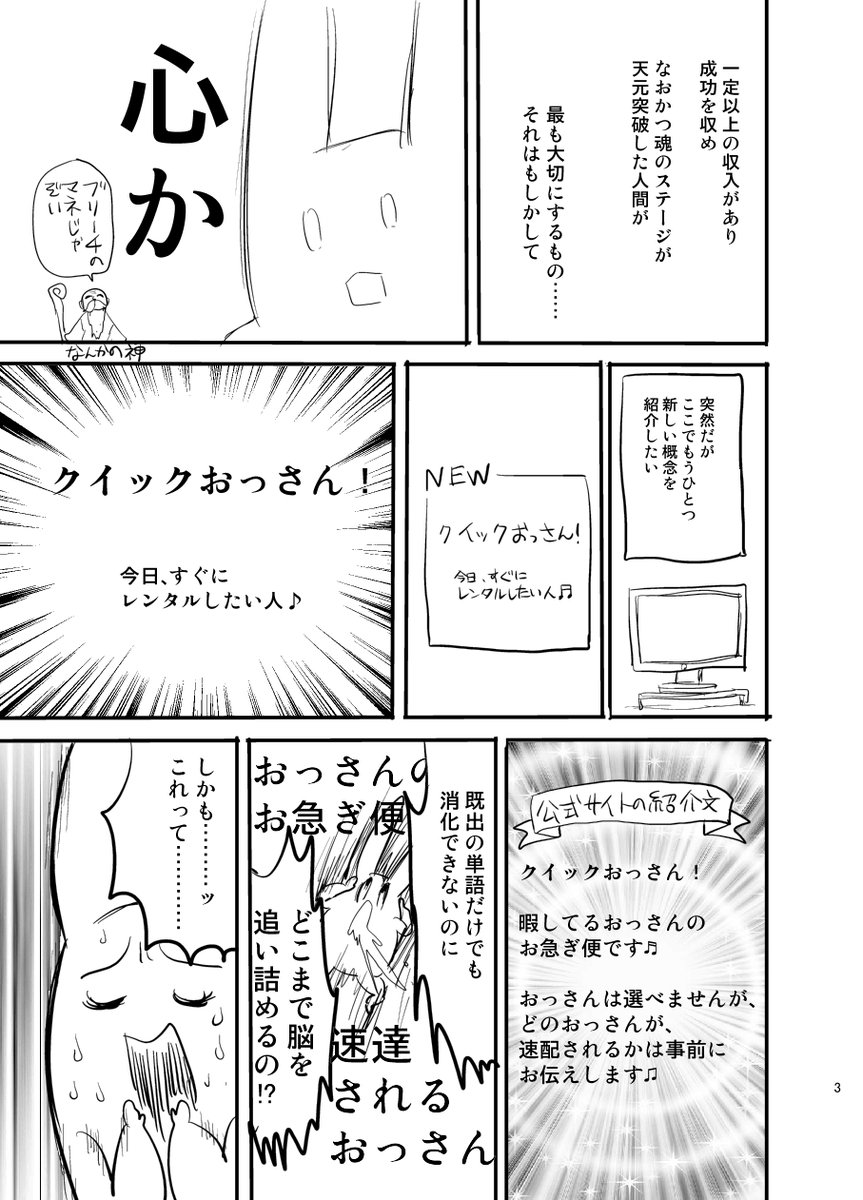 夏コミにて「おっさんレンタル」で売り子をお願いした話(再掲)(6/8) 