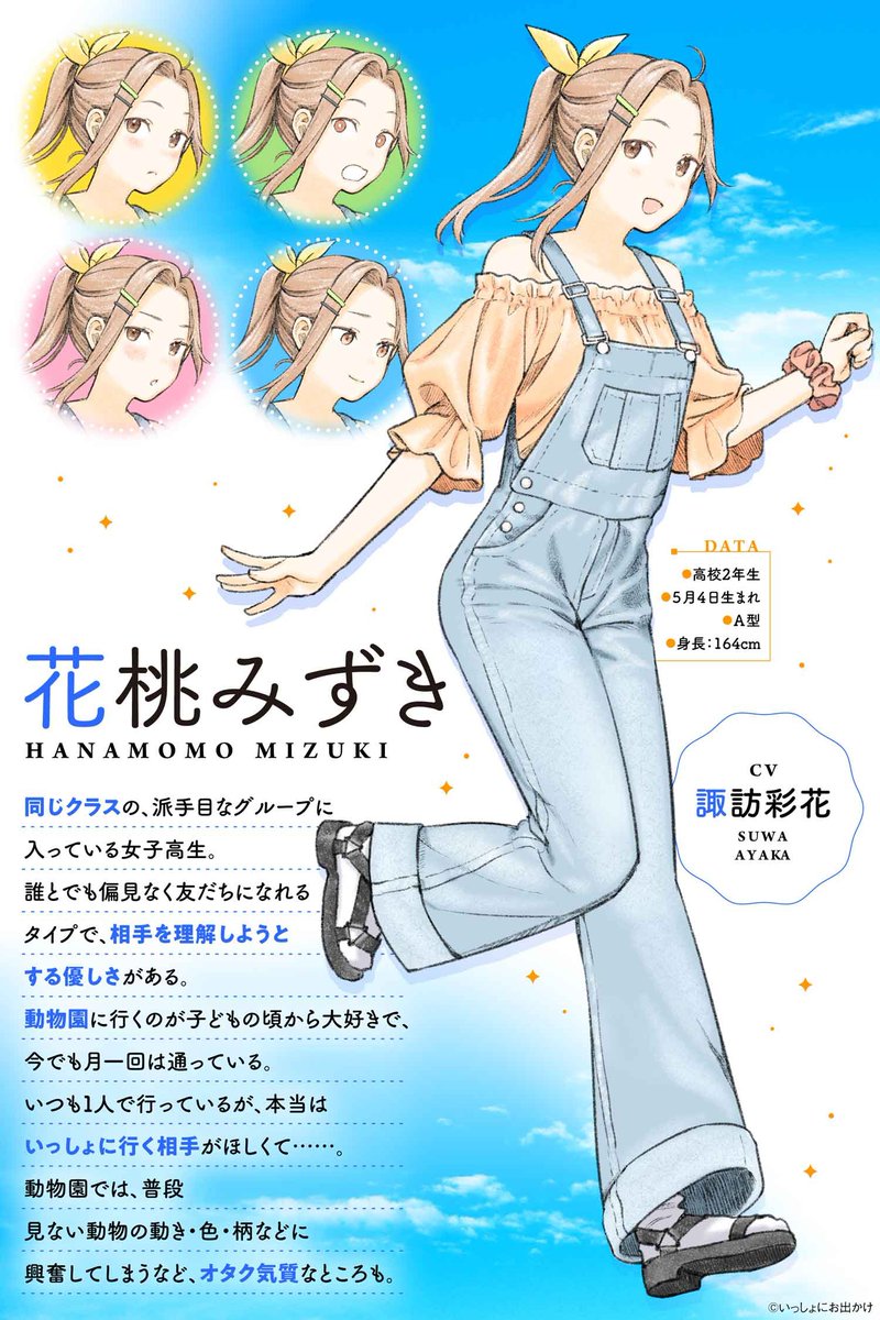 いっしょにお出かけ