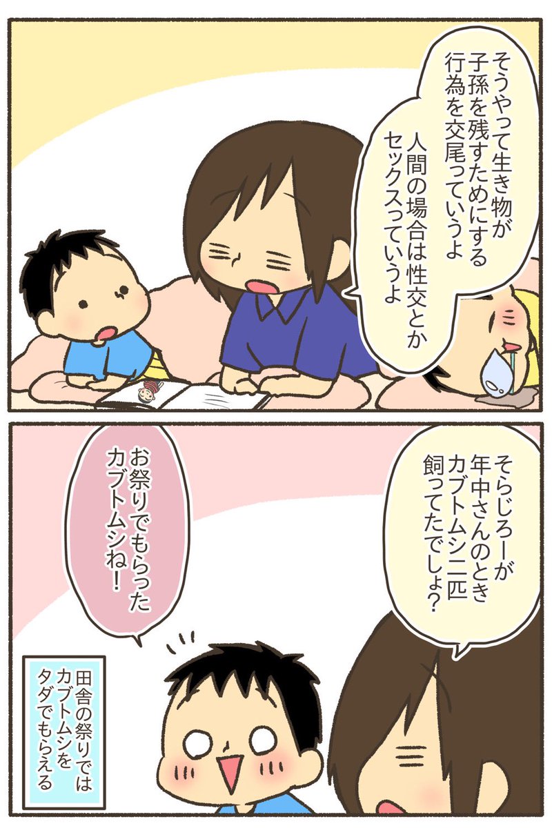 小2(当時)の長男に「赤ちゃんってどうやってできるの?」と聞かれた話【2/5】
#漫画が読めるハッシュタグ
#育児漫画
#性教育