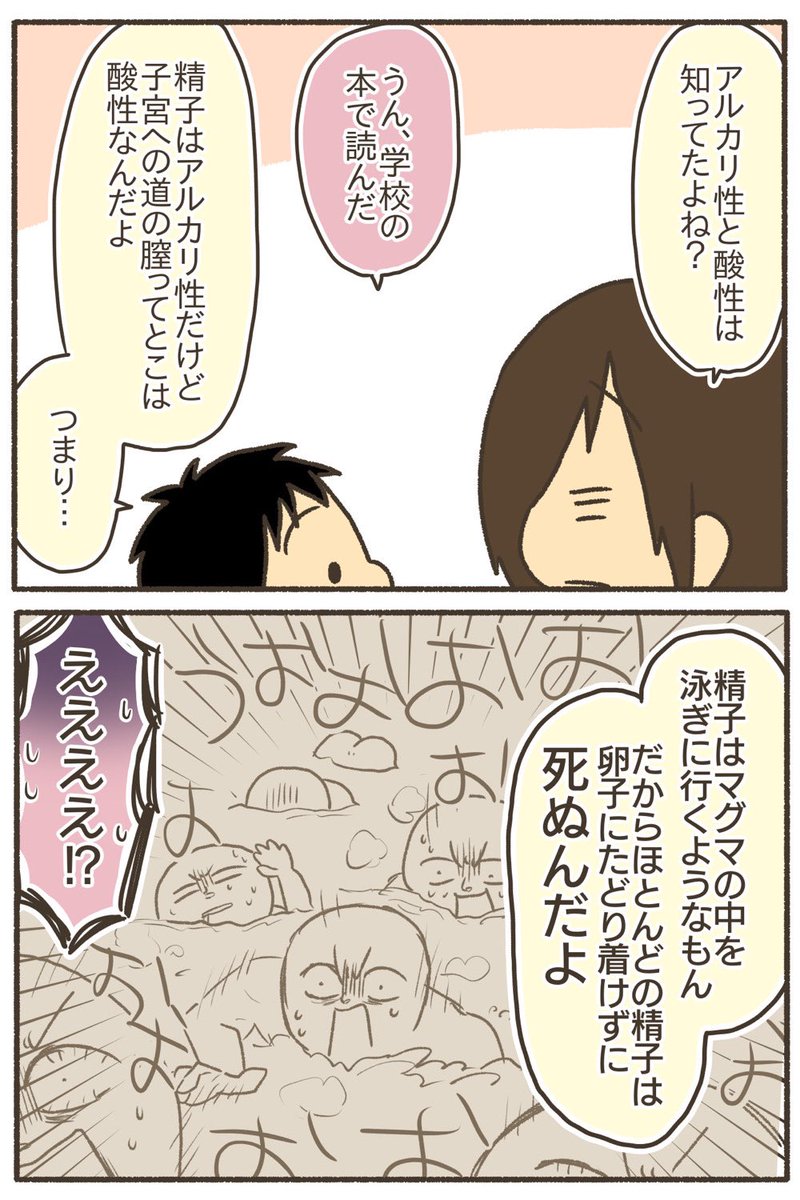 小2(当時)の長男に「赤ちゃんってどうやってできるの?」と聞かれた話【2/5】
#漫画が読めるハッシュタグ
#育児漫画
#性教育