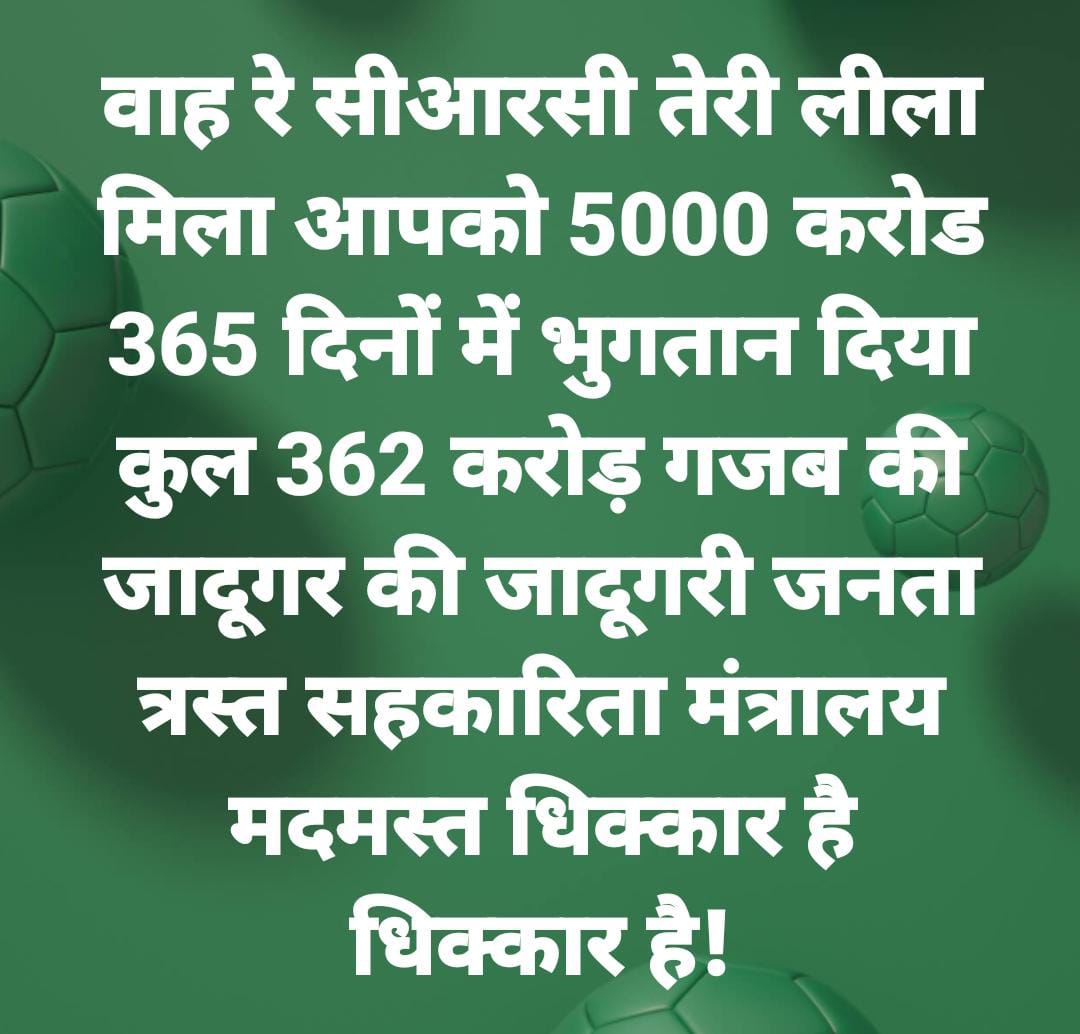 #SAVE_SAHARA_worker_depositer 
पोर्टल के पाखंड ने जन जीवन अस्त-व्यस्त कर दिया है

भ्रामक आक्षेप खड़ाकर मेहनत की सुनियोजित डकैती की गई

नागरिक पूंजी व श्रम चोरी किया गया
त्वरित निस्तारण हो
<a href="/SEBI_India/">SEBI_Awareness</a>
<a href="/UNHumanRights/">UN Human Rights</a>
<a href="/SPMCRT1480/">सुप्रीम कोर्ट..</a>
<a href="/NITIAayog/">NITI Aayog</a>
<a href="/rashtrapatibhvn/">President of India</a>
<a href="/MLJ_GoI/">Ministry of Law and Justice</a>
<a href="/MinOfCooperatn/">Ministry of Cooperation, Government of India</a>