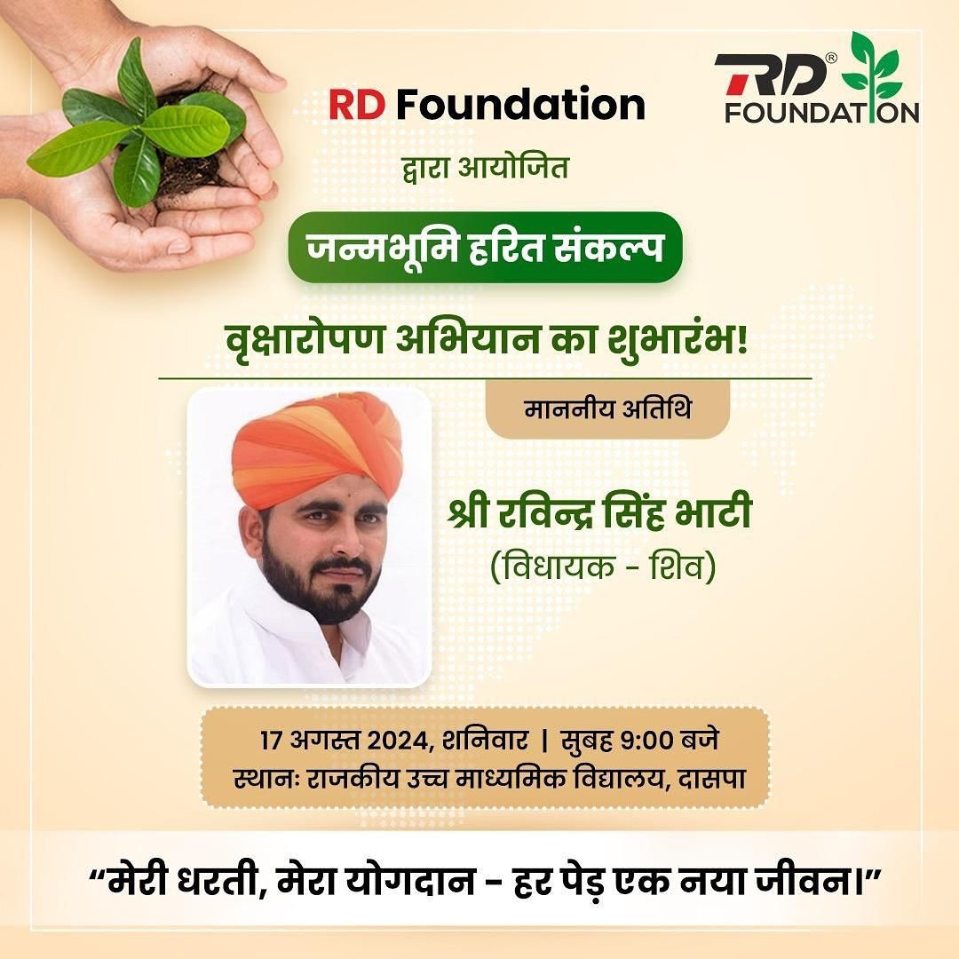 RD Foundation द्वारा आयोजित जन्मभूमि हरित संकल्प वृक्षारोपण अभियान का शुभारंभ