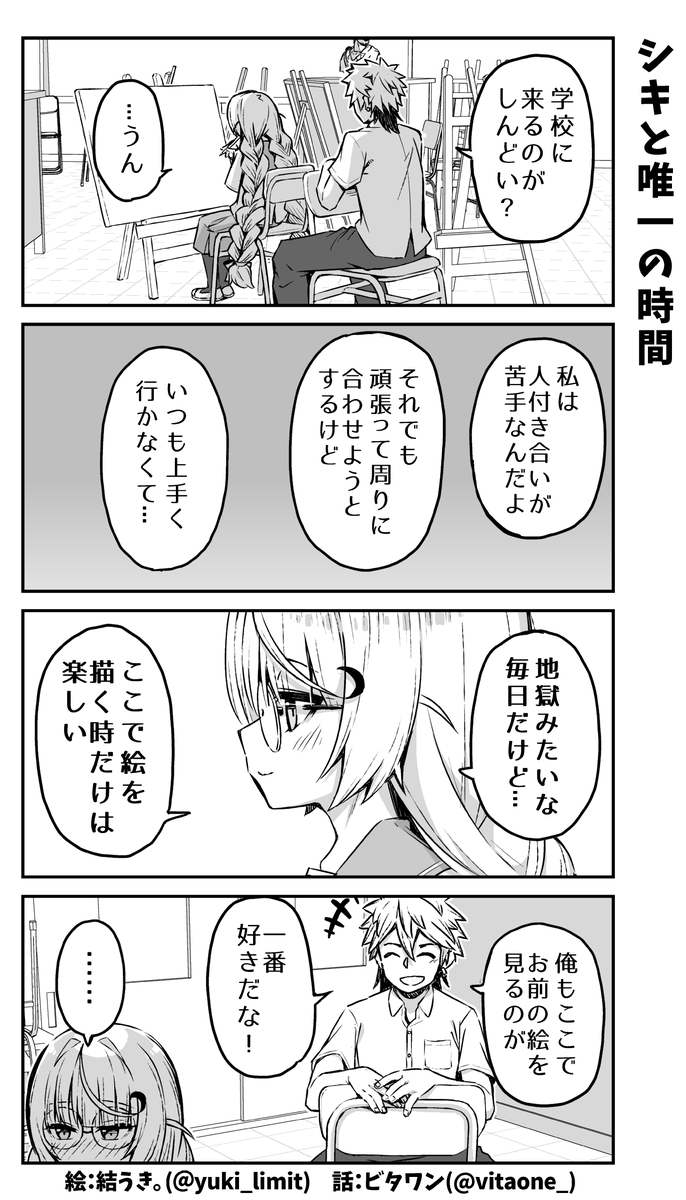 コミュニケーションが苦手な神絵師が不登校になった理由🏫(1/2)

#漫画の読めるハッシュタグ 
#漫画が読めるハッシュタグ 