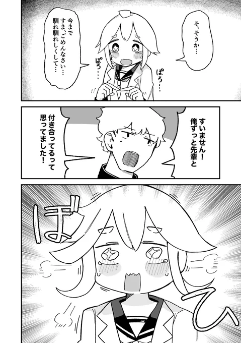 友達だと思ってた後輩が友達じゃなかった(2/2)
#漫画が読めるハッシュタグ 