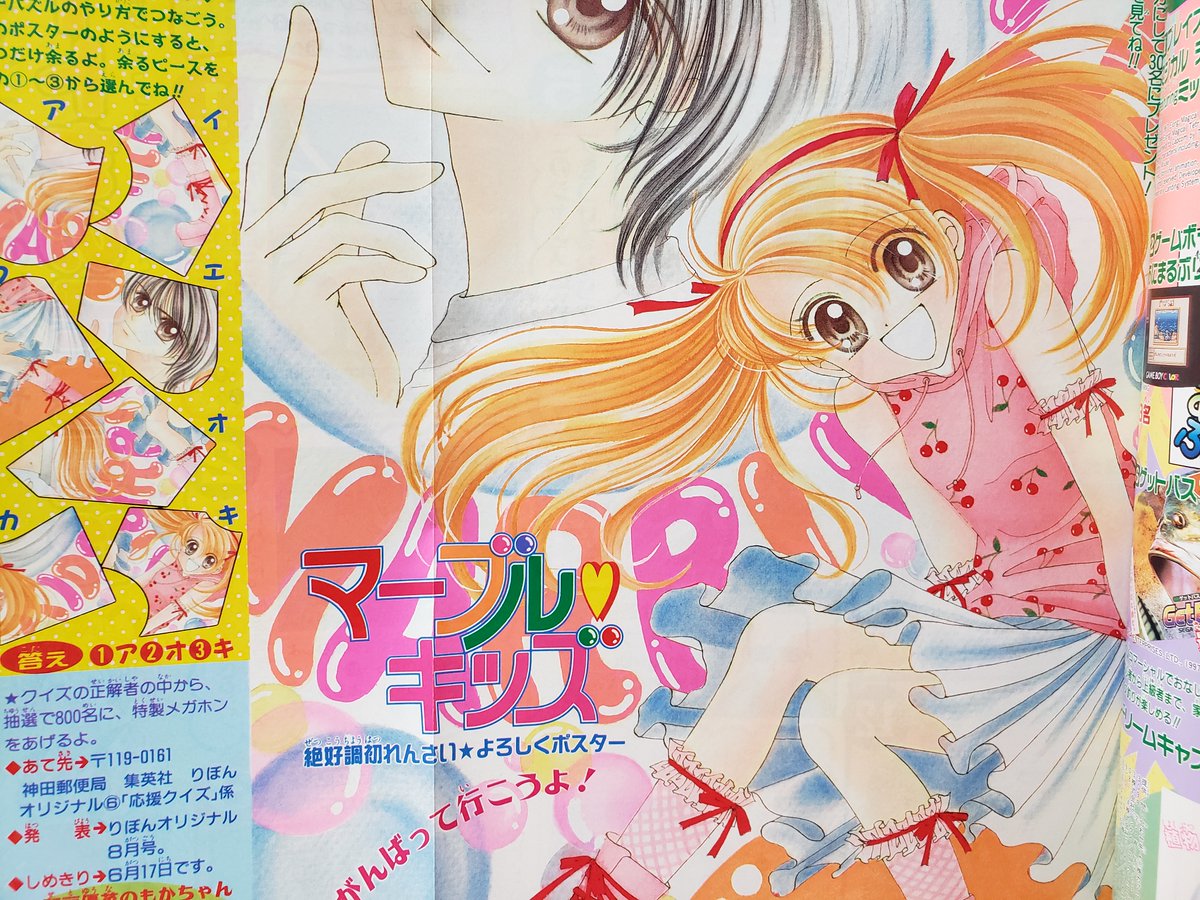 種村有菜先生の話題に盛り上がり～ 当時の可愛い表紙のりぼん