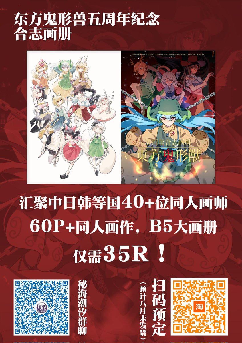 xuezaisamada's tweet photo. お待たせしました、『東方鬼形獣五周年合同志』の正式前売り！
私たちは中日韓の多くの国から鬼形獣が好きな絵師たちを集めて創作に来ました。この絵本を持ってきてくれました！ https://t.co/5rmgT07hwF