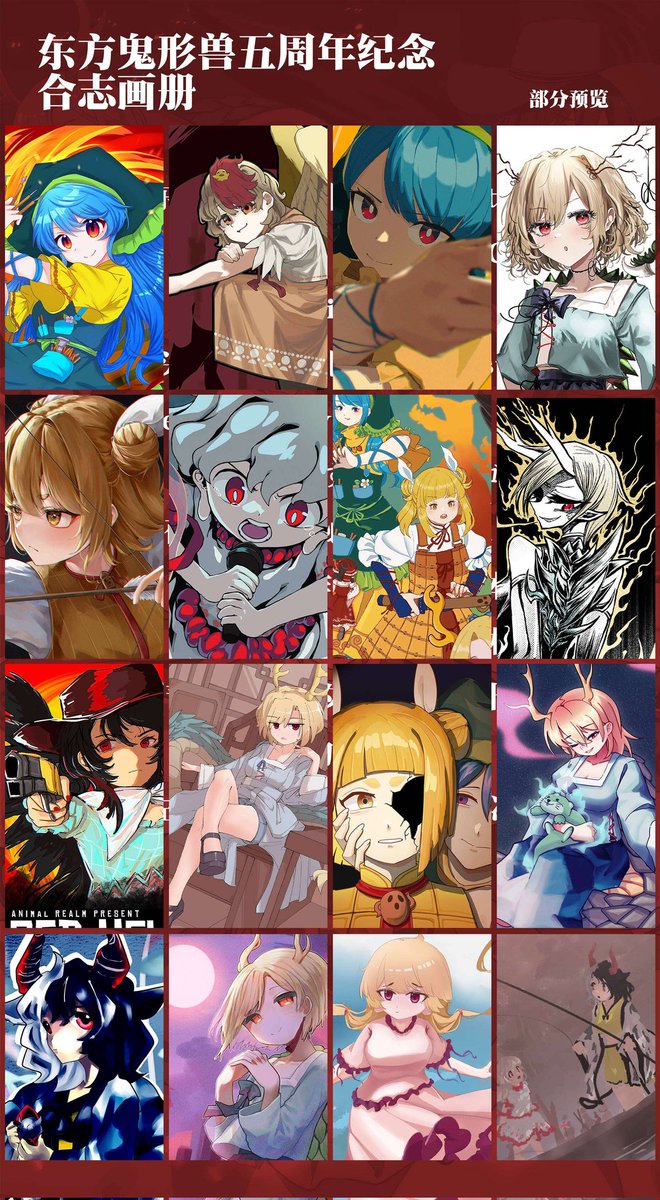 xuezaisamada's tweet photo. お待たせしました、『東方鬼形獣五周年合同志』の正式前売り！
私たちは中日韓の多くの国から鬼形獣が好きな絵師たちを集めて創作に来ました。この絵本を持ってきてくれました！ https://t.co/5rmgT07hwF