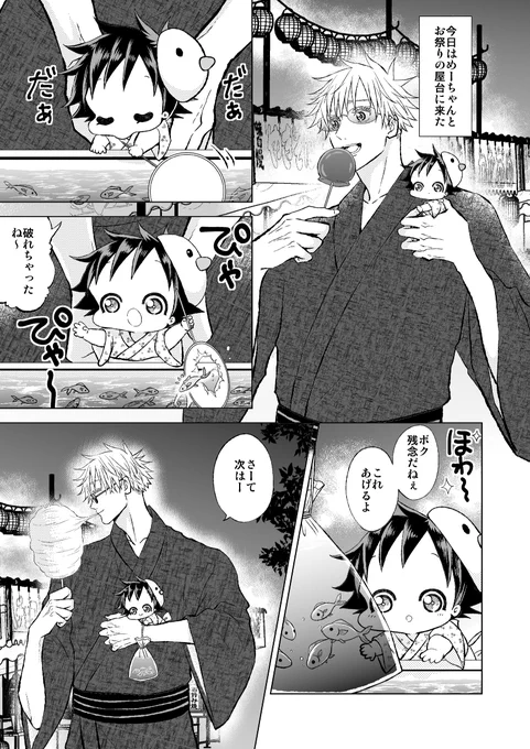 『お祭り』
お面はヒヨコです
(五伏) 