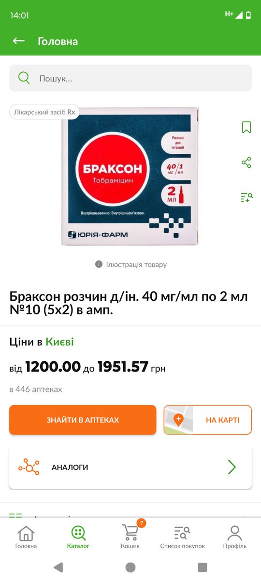Друзі! Потрібні ліки! Терміново!! 🛑Хто має можливість -допоможіть, будь ласка!!send.monobank.ua/jar/6fWo2qPgyE