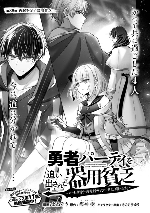 『勇者パーティを追い出された器用貧乏』38話-(1) 更新です!
真相を確かめたいシオンちゃん、《アムンツァース》のある人物のもとへ向かいます…!
https://t.co/YLGJLZQzJh

コミックス11巻、発売中です!
https://t.co/h0HQWUnoka 